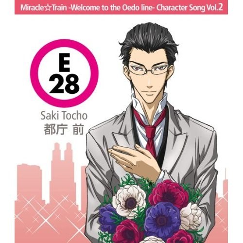 ミラクル☆トレイン キャラクターソング Vol.2 都庁前