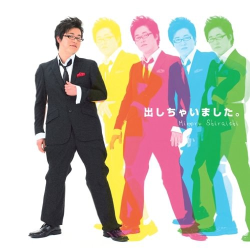 出しちゃいました。