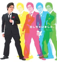 出しちゃいました。