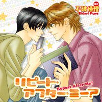 リピート・アフター・ミー