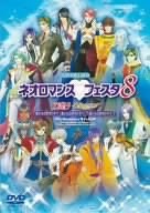 ネオロマンス♥フェスタ8 [DVD]