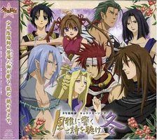 「少年陰陽師」キャラクターソング 「風雅に響く詩を聴け」冬