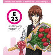 ミラクル☆トレイン キャラクターソング Vol.1 六本木史