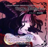 Princess Nightmere Charactar Song Collection Vol.5 光を憎み、闇を抱く
