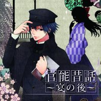 KANNOU MUKASHIBANASHI NAMA ROUDOKU EVENT CD[UTAGE NO ATTO