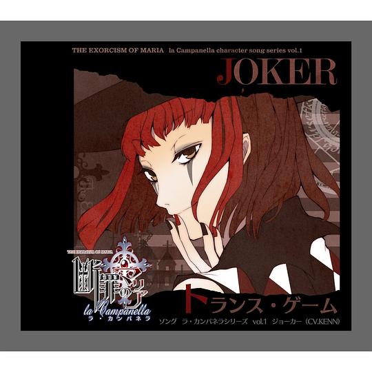 「断罪のマリア~ラ・カンパネラ~」 ソング ラ・カンパネラシリーズ vol.3 「トランス・ゲーム」 / ジョーカー(CV.KENN)