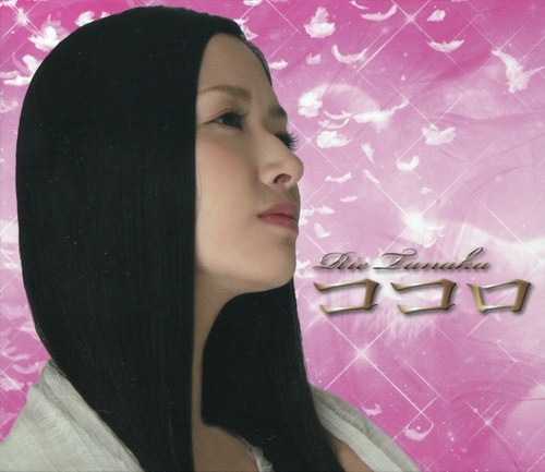 「ココロ」(通常版)