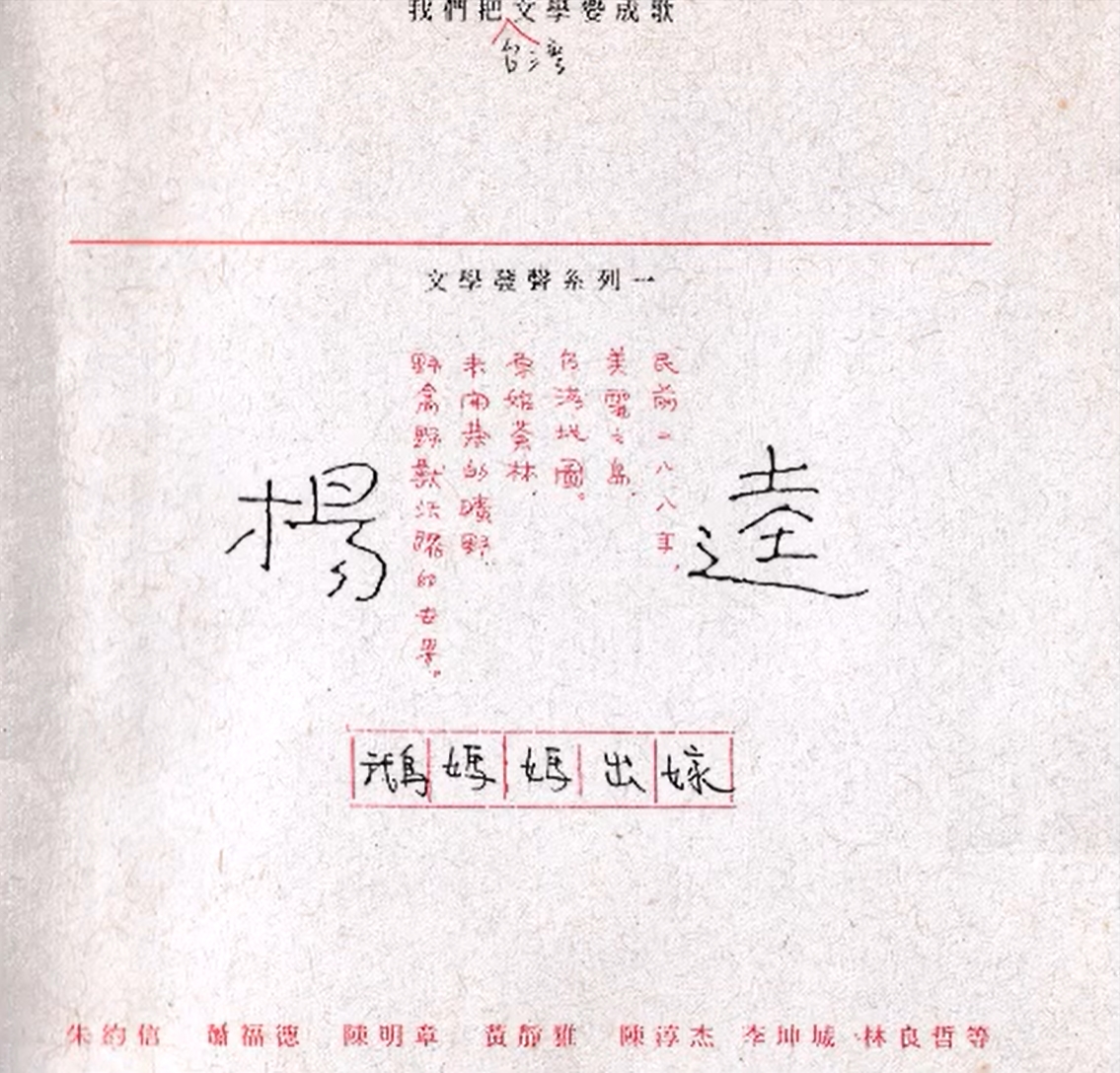 楊逵：鵝媽媽出嫁