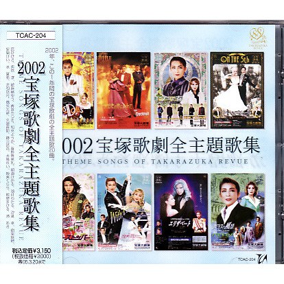 2002宝塚歌劇全主題歌集