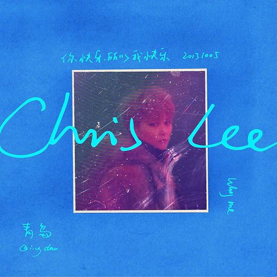 你快乐所以我快乐