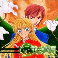 竜の遺言