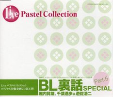 BL裏話SPECIAL Part.5