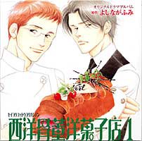西洋古董洋果子店DramaCD（1）