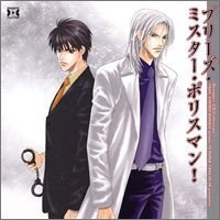 プリーズ・ミスター・ポリスマン!