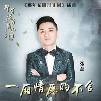 一厢情愿的不舍