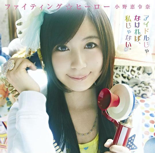 ファイティング☆ヒーロー(初回限定盤C)