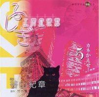 不思议工房症候群 EPISODE.5  カネかえせ！