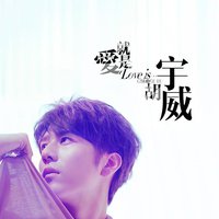 胡宇威首張同名EP(我愛版)