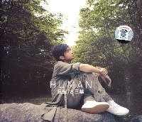 human我生