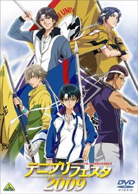 テニプリフェスタ2009