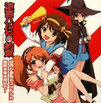 PSPゲーム「涼宮ハルヒの約束」EDテーマ 世界が夢見るユメノナカ