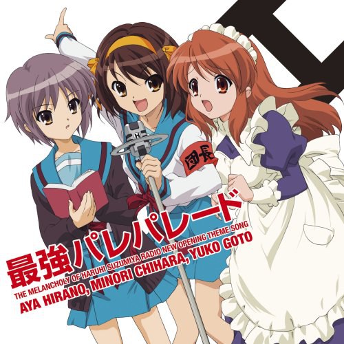 ラジオ「涼宮ハルヒの憂鬱 SOS団ラジオ支部OP主題歌 最強パレパレード