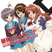 ラジオ「涼宮ハルヒの憂鬱 SOS団ラジオ支部OP主題歌 最強パレパレード