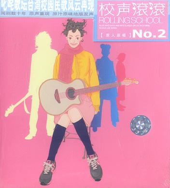 校声滚滚二
