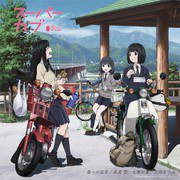 本田小狼与我 OP