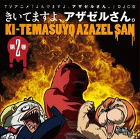 DJCD きいてますよ、アザゼルさん。2