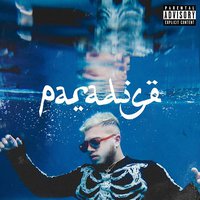 Paradise (Explicit)