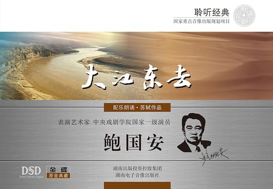 聆听经典•大江东去——苏轼作品欣赏