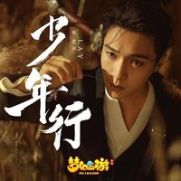 少年行