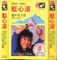 周末夜天使·浓妆摇滚