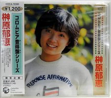 コロムビア音得盤シリーズ 榊原郁恵