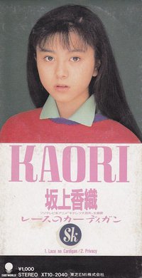 レースのカーディガン