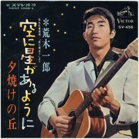 空に星があるように