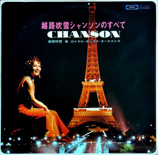 シャンソンのすべて