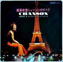シャンソンのすべて