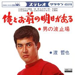 俺とお前の明日がある