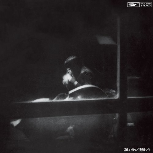 寂しい日々(紙ジャケット仕様)