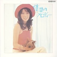 落葉のメロディー