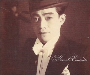 唄うエノケン大全集~蘇る戦前録音編~