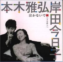 泣かないで ― 小さな旅人へ