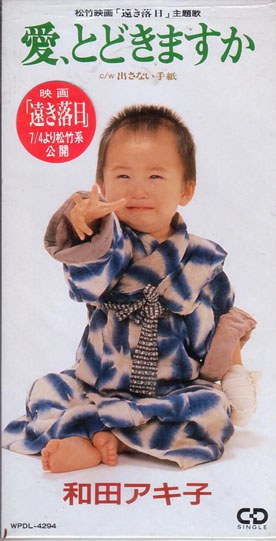 愛、とどきますか