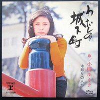 わたしの城下町