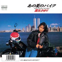 あの夏のバイク