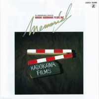 角川映画メモリアル