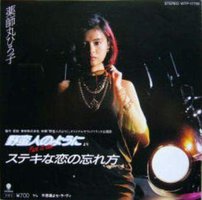 「野蛮人のように」~ステキな恋の忘れ方