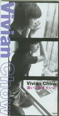 逢いにゆきたいの